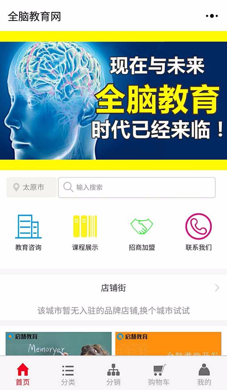 全腦教育網(wǎng)小程序 開啟教育信息咨詢的新篇章